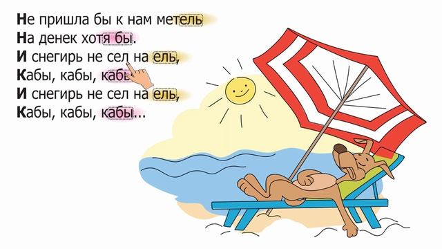 Кабы не было зимы. Минусовка со слежением по тексту. Колорифмика. ReadAlong&ColouRhymes смотреть онлайн