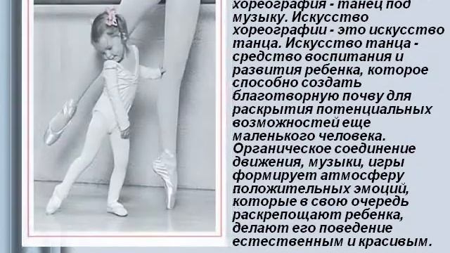 Искусство хореографии в творческом развитии ребенка смотреть онлайн