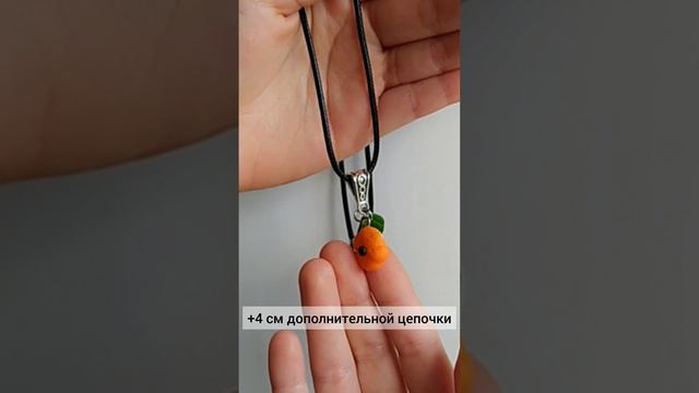 Подвеска с мандарином смотреть онлайн