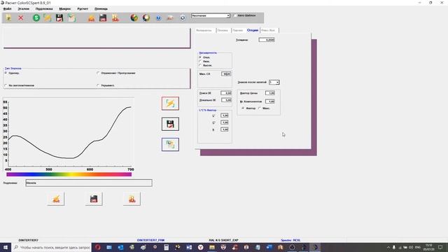 Параметры расчета первой рецептуры в программе ColorECSpert