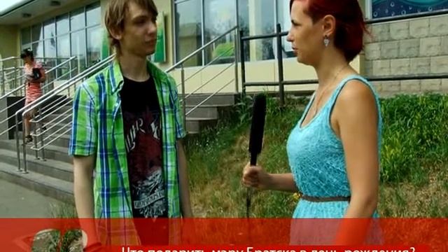 Что подарить мэру Братска в день рождения? смотреть онлайн