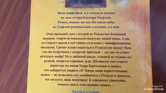 Обзор книг Скарлет и Айви смотреть онлайн
