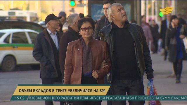 В Казахстане объем вкладов в тенге увеличился на 8 процентов смотреть онлайн
