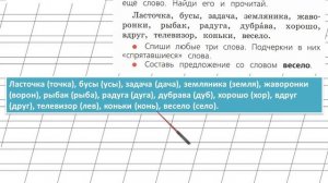 Страница 50 Упражнение 8 «Звуки и буквы» - Русский язык 1 класс (Канакина, Горецкий)