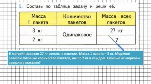 Страница 9 Задание 5 – Математика 3 класс (Моро) Часть 2