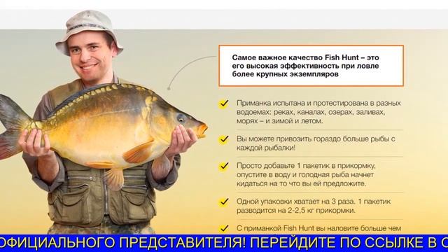 Активатор Клева Фиш Хант смотреть онлайн