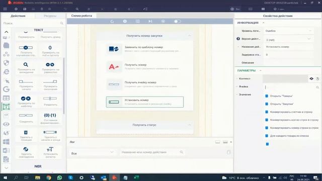 ROBIN 2.0. Динамическая замена XPath при работе с веб-страницами смотреть онлайн