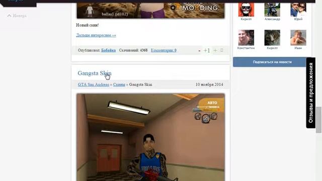 Гейм Модинг как скачать моды на GTA SAMP смотреть онлайн