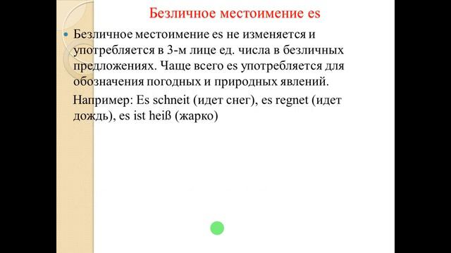 Местоимения Хаитова Г Б смотреть онлайн