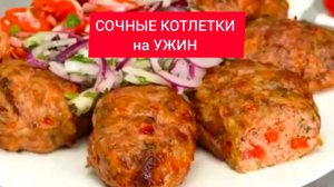 Сочные КОТЛЕТЫ из фарша Рецепт Котлет в духовке!