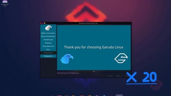 Обзор Garuda Linux [] САМЫЙ КРАСИВЫЙ дистрибутив на Arch?