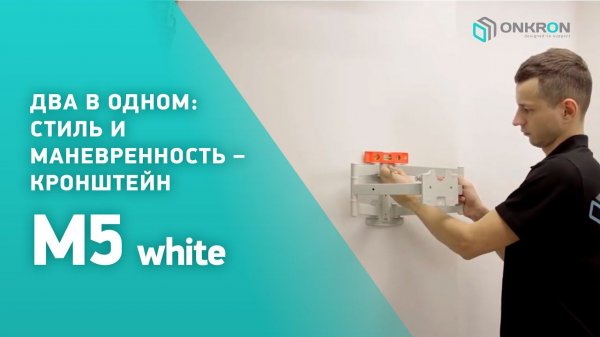 ONKRON кронштейн для телевизора M5 32"-60" наклонно-поворотный, белый