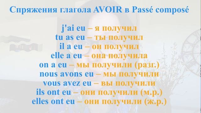 Глагол Avoir смотреть онлайн