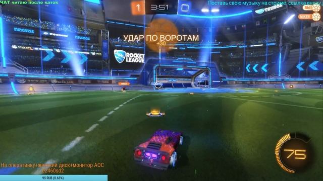 Играем в Rocket League 60 I смотреть онлайн