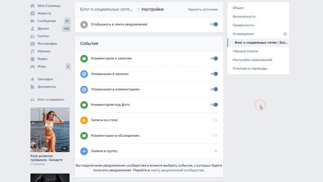 Как включить оповещения в группе в ВК смотреть онлайн