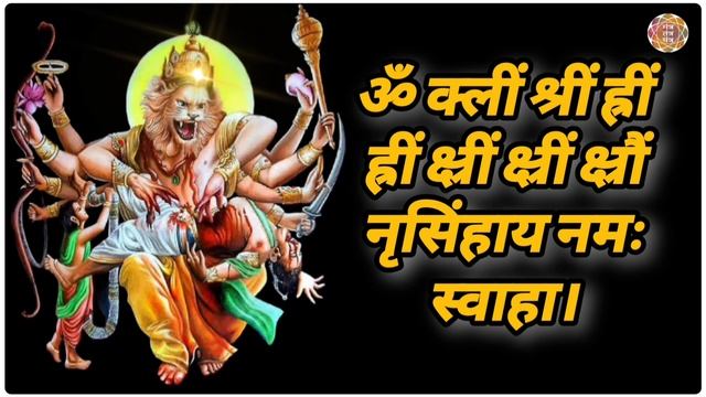 प्रतिदिन सुने श्री नरसिंह कवच | पाइए अनगिनत लाभ | Shree Narasimha Kavach | With Lyrics смотреть онлайн