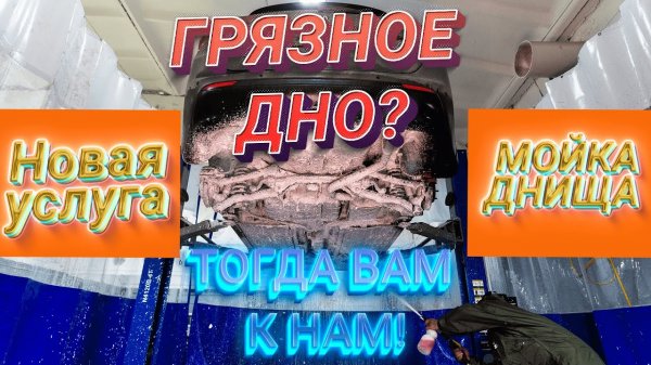 Мойка днища авто Kia Ceed