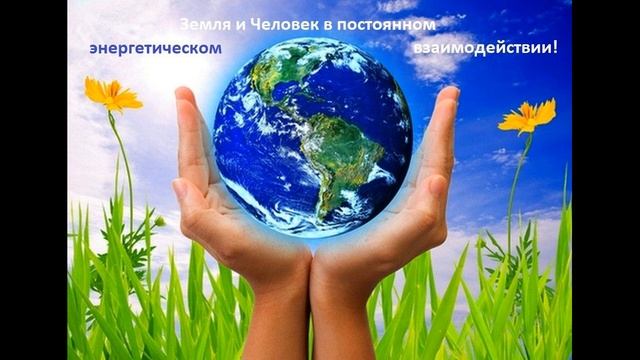 Планета Земля и Человек смотреть онлайн