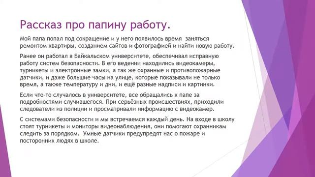 Профессии моих родителей смотреть онлайн