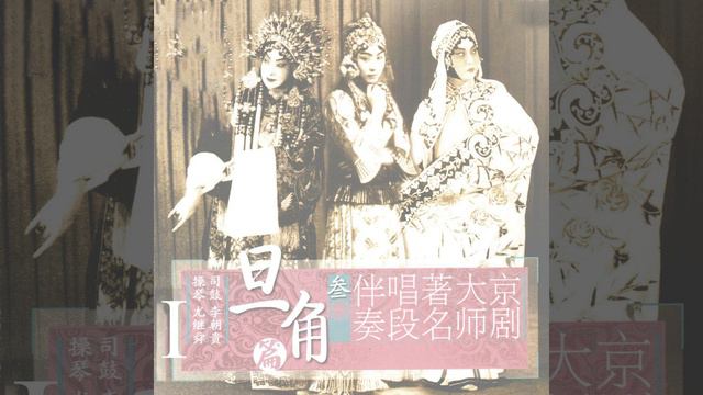 锁麟囊（西皮二六、流水） смотреть онлайн