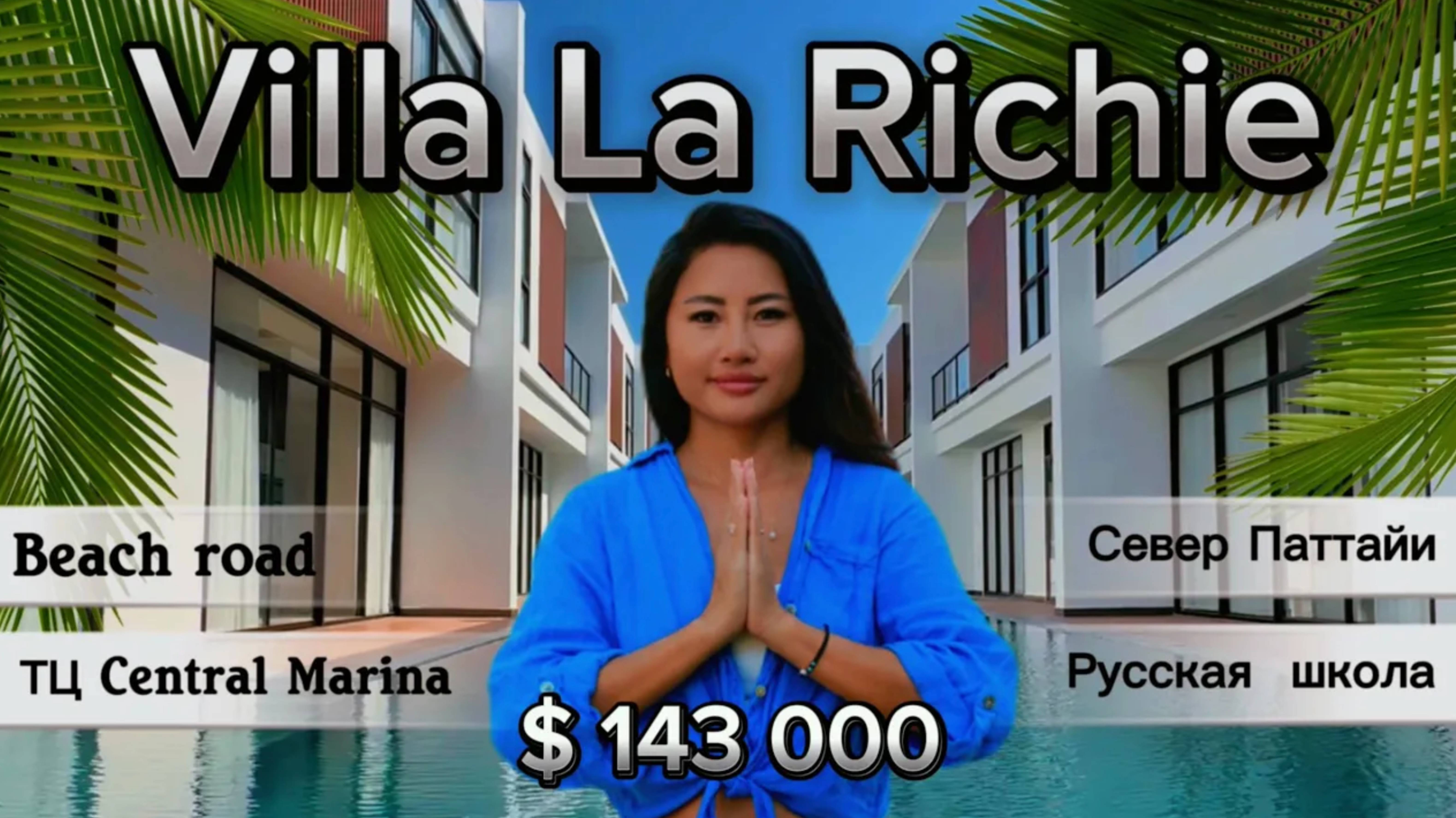 Свой дом за 5 млн бат у русской школы в Паттайе! Таиланд Villa La Richie смотреть онлайн