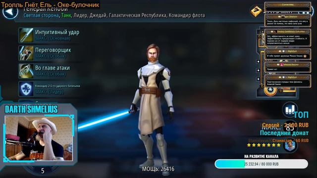 Star Wars: Galaxy of Heroes|SWGOH: чекаю аккаунты! Есть вероятность бомбления! смотреть онлайн