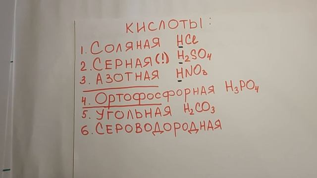 знакомство с кислотами и щелочами, 7 класс смотреть онлайн