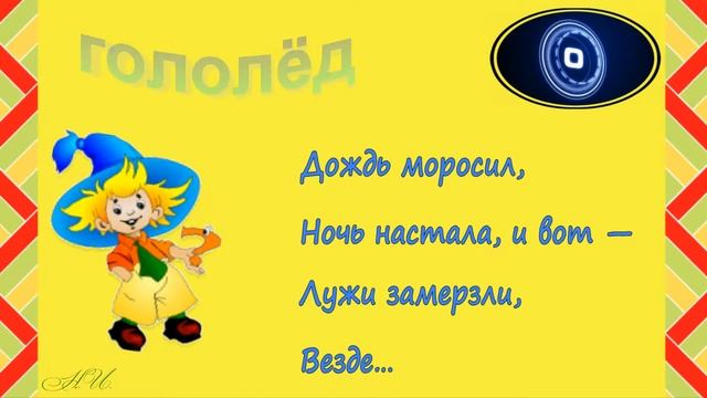 Загадки о природных явлениях смотреть онлайн