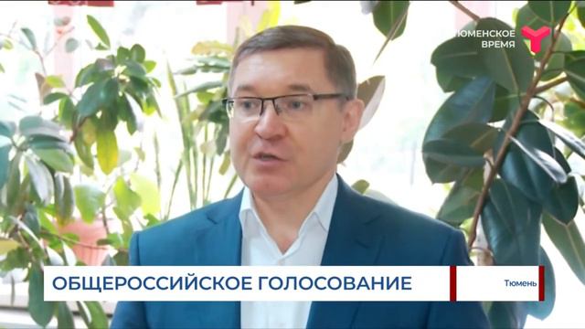 Глава Минстроя России Владимир Якушев принял участие в голосовании по поправкам в Конституцию РФ смотреть онлайн