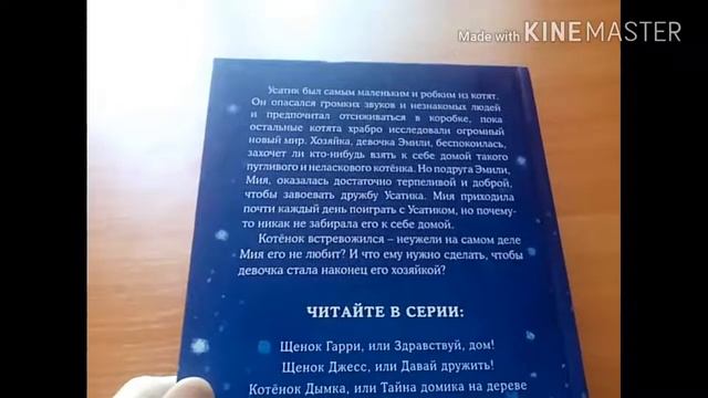 #все о книгах. Котенок Усатик смотреть онлайн