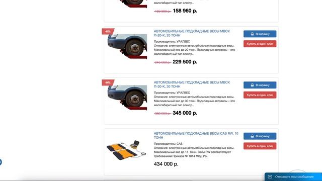Подкладные автомобильные весы. Интернет-магазин "Эталон Веса" смотреть онлайн