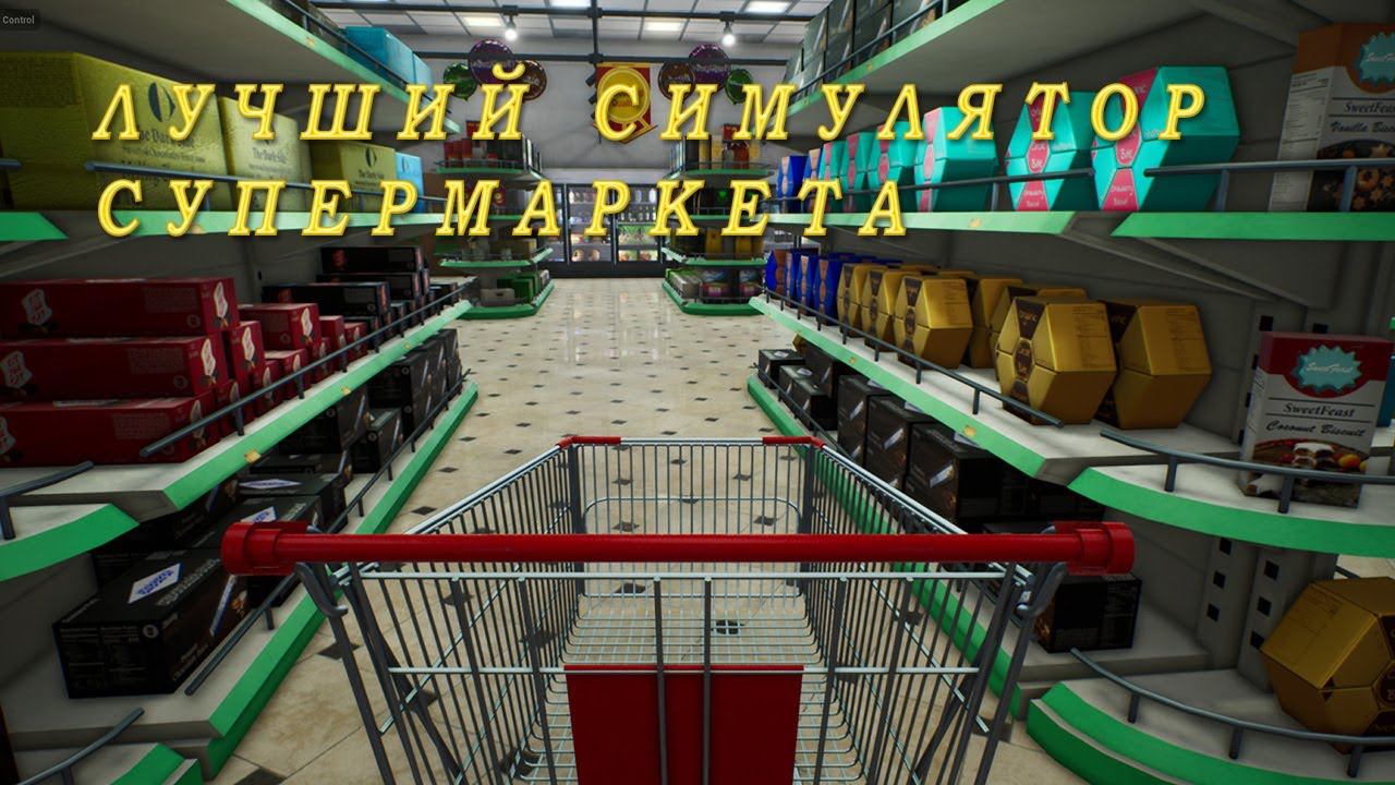 КАК Я РАЗВИВАЛ СВОЙ МАГАЗИН ▶ Supermarket Simulator #2 смотреть онлайн