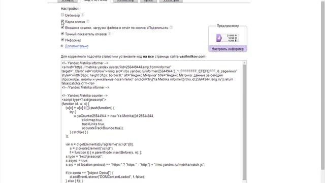 Как установить счетчик Яндекс Метрика на блог WordPress? смотреть онлайн
