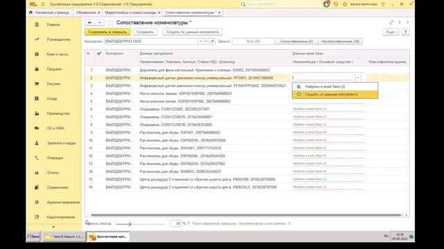 Продажа товаров через маркетплейсы в 1С:Бухгалтерия. Новый функционал смотреть онлайн