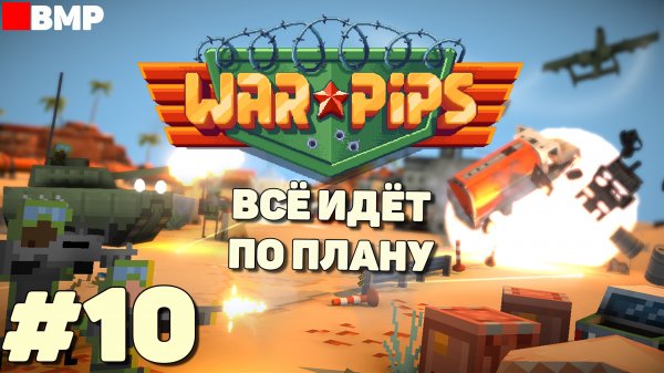 WarPips - Сложность растёт - Второй остров - Максимальная сложность - Неспешное прохождение #10