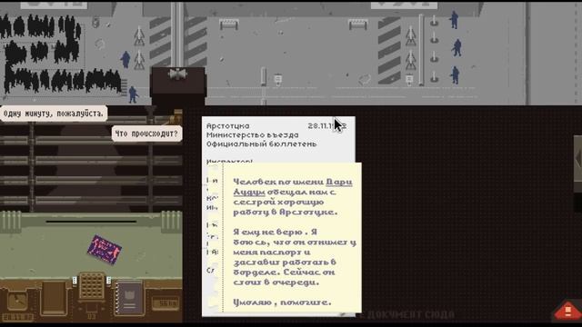 ▼PASSPORT, BLIAD! (Papers, please!) смотреть онлайн