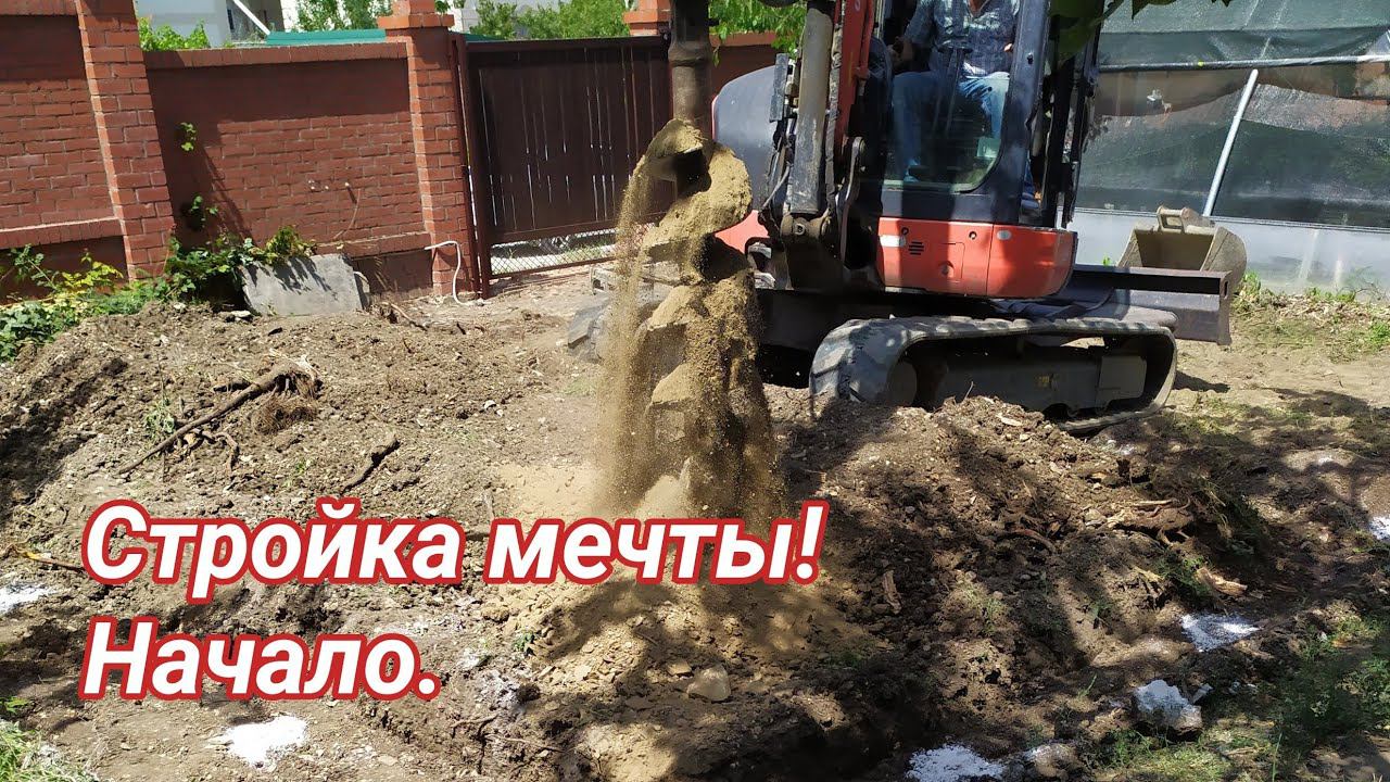 Начало стройки, земляные работы. смотреть онлайн