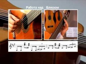 Играем простой блюз, Play simple blues