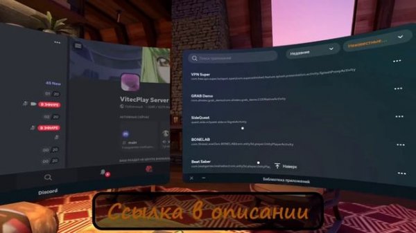 Как пользоваться Discord на Meta Quest 2