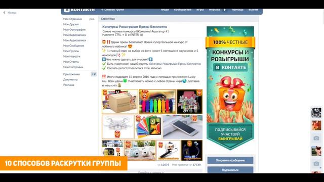 ТОП 10 способов раскрутки группы Вконтакте 2016 смотреть онлайн