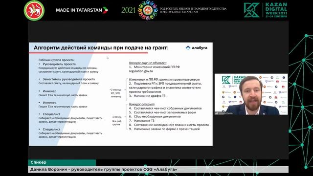Цифровая индустрия 4.0. Меры государственной поддержки цифровых инициатив смотреть онлайн