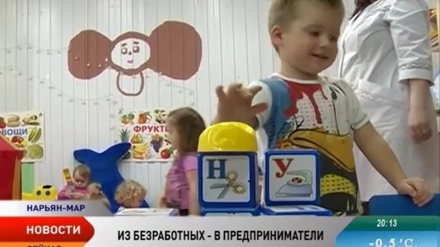 Центр занятости НАО помог открыть свой бизнес еще пяти экс-безработным смотреть онлайн