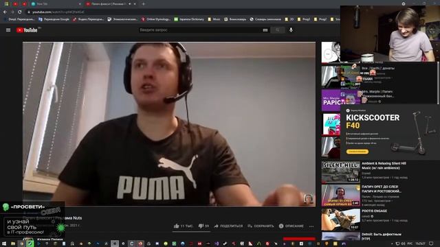 Юзя смотрит как папич флексит с Nuts + ещё раз смотреть онлайн