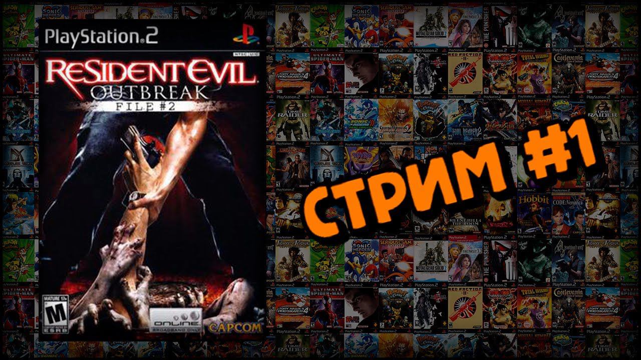 [PS2] Resident Evil: Outbreak file#2 (Стрим #1) смотреть онлайн