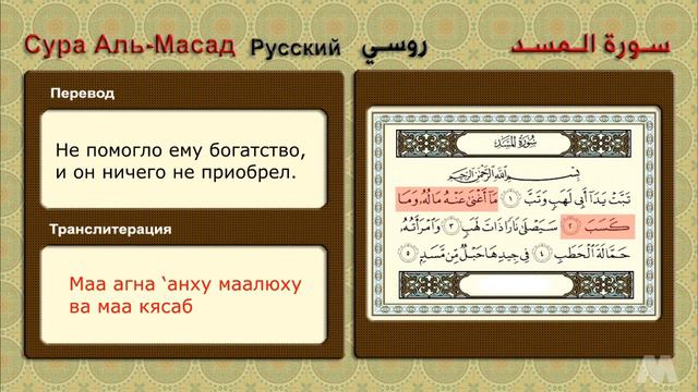 Сура Аль-Масад перевод на русский смотреть онлайн