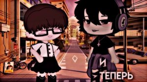 {💄МОЛОДАЯ КРАСИВАЯ ДРЯНЬ💍}🥂ГАЧА КЛИП💸~by не черён~