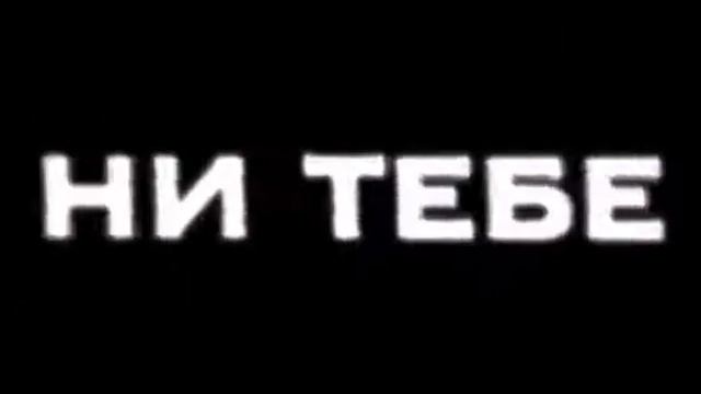 И все эти миллионы?❤ Роз?? Миллионы?? Слёз? Ни тебе ни для тебя?? Ни тебе ни для тебя?? смотреть онлайн