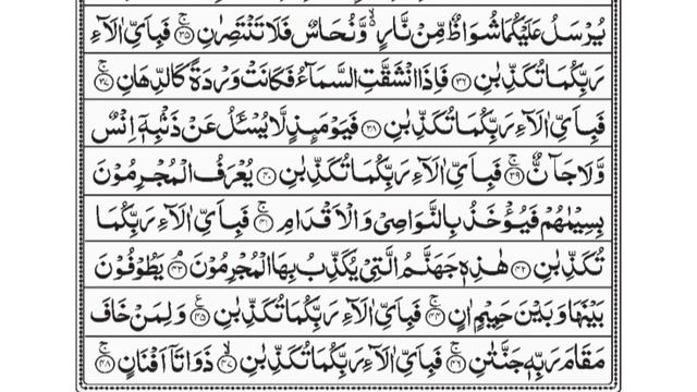 Surah Ar-Rahman Full | Heart Touching Quran recitation | Arabic Text | EP 58 By Abduraman Mos'ad смотреть онлайн