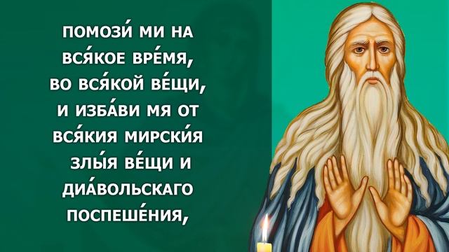 СЕГОДНЯ ЕГО ДЕНЬ! ПРОСЛУШАЙ И НИЧЕГО НЕ БОЙСЯ! Сильная Молитва Святителю. Православие смотреть онлайн