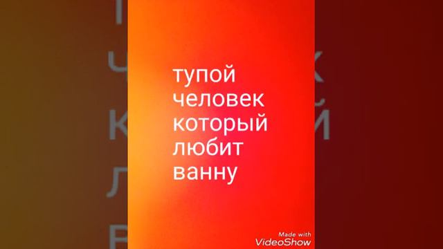 Типы людей в ванной! смотреть онлайн